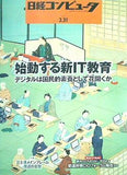 日経コンピュータ 2022年 3/31号