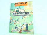 日経コンピュータ 2022年 3/31号