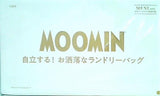 MOOMIN 自立する お洒落なランドリーバッグ otonaMUSE 2022年 8月号 ブランドアイテム特別付録