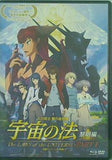宇宙の法 黎明編 幸福の科学出版