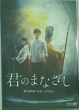 君のまなざし 幸福の科学