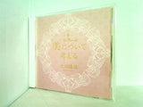 美について考える 大川隆法 本＋CD