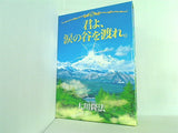 君よ,涙の谷を渡れ。 大川隆法