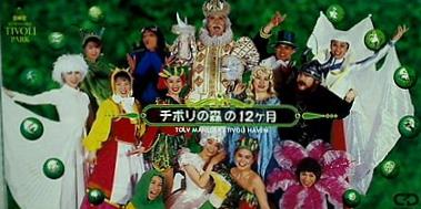 チボリの森の12ヶ月 倉敷チボリ公園
