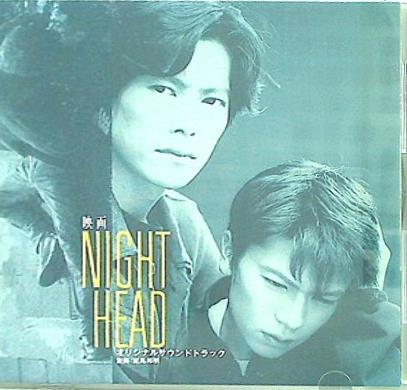 映画 NIGHT HEAD オリジナル･サウンドトラック