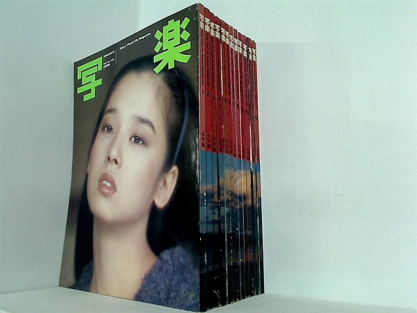 本セット 写楽 小学館 1982年号 １月号-１２月号。 – AOBADO オンラインストア