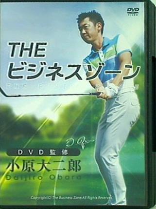 DVD THEビジネスゾーン 小原大二郎 ゴルフ – AOBADO オンライン