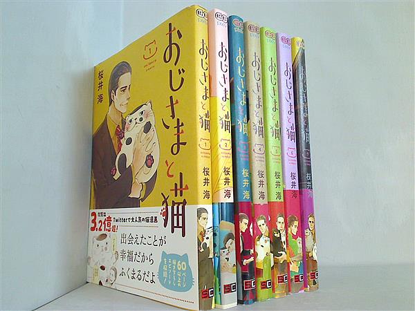 おじさまと猫　１～７巻（帯・マスコット・冊子等付属）／桜井海【あんしん補償】 おじさまと猫 1 | SQUARE ENIX