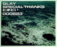 とまどい SPECIAL THANKS GLAY