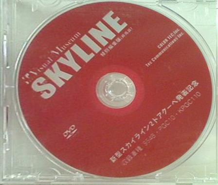 skyline 新型スカイライン2ドアクーペ発表記念 ビジュアルミュージアム