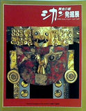 図録・カタログ 黄金の都 シカン発掘展 1994-1996年