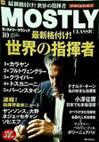 モーストリー・クラシック 2011年10月号 vol.173
