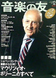 音楽の友 2010年12月号 No.12