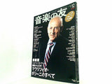 音楽の友 2010年12月号 No.12