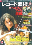 レコード芸術 2004年8月号