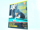 ビリヤード 球's 2002年 1月号 Vol.29