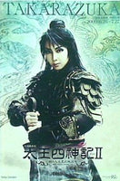 パンフレット 宝塚大劇場 星組公演 太王四神記 ver.Ⅱ 2009年6月26日-7月27日