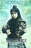 パンフレット 宝塚大劇場 星組公演 太王四神記 ver.Ⅱ 2009年6月26日-7月27日