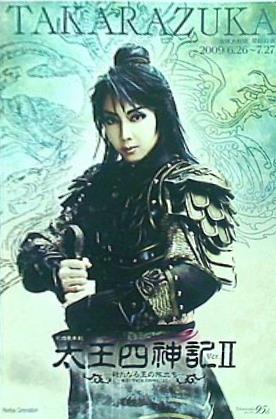 パンフレット 宝塚大劇場 星組公演 太王四神記 ver.Ⅱ 2009年6月26日-7月27日