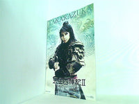 パンフレット 宝塚大劇場 星組公演 太王四神記 ver.Ⅱ 2009年6月26日-7月27日