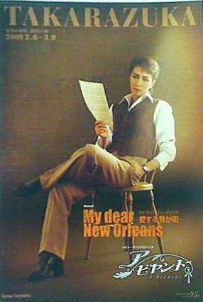 パンフレット 宝塚大劇場 星組公演 My dear New Orleans ア ビヤント 2009年2月6日-3月9日