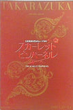パンフレット 宝塚大劇場 星組公演 THE SCARLET PIMPERNEL 2008年6月20日-8月4日 スカーレット ピンパーネル