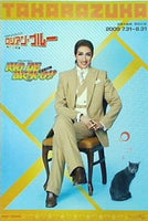 パンフレット 宝塚大劇場 雪組公演 ロシアン・ブルー RIO DE BROVO！！ 2009年7月31日 - 8月31日