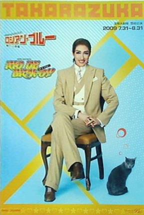 パンフレット 宝塚大劇場 雪組公演 ロシアン・ブルー RIO DE BROVO！！ 2009年7月31日 - 8月31日