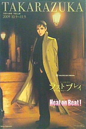パンフレット 宝塚大劇場 月組公演 ラスト プレイ Heat on Bearta！ 2009年10月9日 - 11月9日