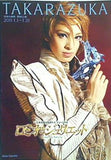 パンフレット 宝塚大劇場 雪組公演 ロミオとジュリエット 2011年1月1日 - 1月31日
