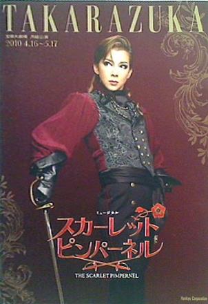 パンフレット 宝塚大劇場 月組公演 THE SCARLET PIMPERNEL 2010年4月16日 - 5月17日