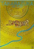 パンフレット 宝塚大劇場 星組公演 王家に捧ぐ歌 2003年7月11日-8月18日