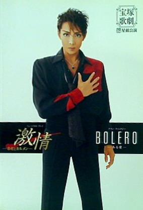 パンフレット 宝塚歌劇 星組公演 激情 BOLERO 2010年4月24日-5月23日