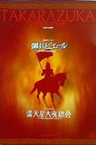 パンフレット 宝塚大劇場 宙組公演 傭兵ピエール 満点星大夜總会 2003年2月21日-3月31日