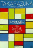 パンフレット 宝塚大劇場 月組公演 花の宝塚風土記 シニョール ドン・ファン 2003年4月4日-5月19日