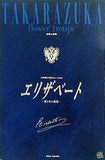 パンフレット 宝塚大劇場 花組公演 エリザベート 2002年10月4日-11月18日