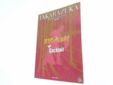 パンフレット 宝塚大劇場 花組公演 琥珀色の雨にぬれて Cocktail 2002年3月1日-4月8日