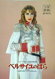 パンフレット 宝塚歌劇 雪組公演 ベルサイユのばら オスカル編 2006年7月1日-7月28日