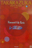 パンフレット Romance de Paris レ・コラージュ 雪組公演 宝塚歌劇 2003年