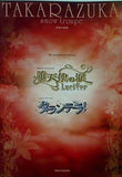 パンフレット 堕天使の涙 タランテラ！ 雪組公演 宝塚歌劇 2006年