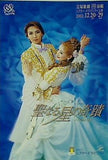 パンフレット 聖なる星の奇蹟 いつか出会う君に 宙組公演 宝塚歌劇 2002年
