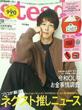 steady 2021年10月号 増刊