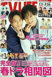 テレビライフ 関西版 2021年 3/26号