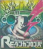 RE:ダンガンロンパ SUPER DANGANRONPA bitbitbit TKD Remix