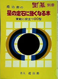 趙治勲の星の定石に強くなる本 囲碁別冊