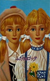 パンフレット 劇団四季 ふたりのロッテ 1995年