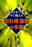 攻めとサバキにすぐ使える 切れ味抜群の手筋 日本囲碁連盟