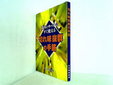 攻めとサバキにすぐ使える 切れ味抜群の手筋 日本囲碁連盟