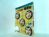 NEW 別冊囲碁クラブ NO 2 一刀両断 梶原節 日本棋院