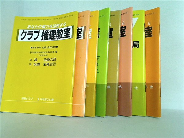 貴重本　別冊囲碁クラブ全11巻 貴重本 別冊囲碁クラブ全11巻